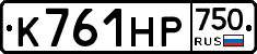 К761НР750 - 