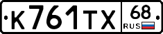 К761ТХ68 - 