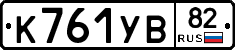 К761УВ82 - 