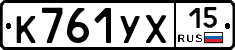 К761УХ15 - 