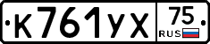 К761УХ75 - 