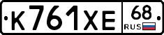 К761ХЕ68 - 