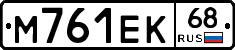 М761ЕК68 - 
