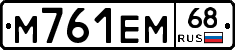 М761ЕМ68 - 