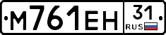 М761ЕН31 - 