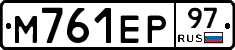 М761ЕР97 - 