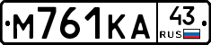 М761КА43 - 
