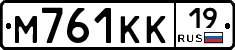 М761КК19 - 
