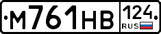 М761НВ124 - 