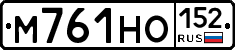 М761НО152 - 
