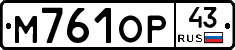 М761ОР43 - 