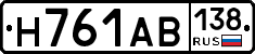 Н761АВ138 - 