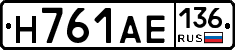 Н761АЕ136 - 