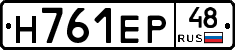 Н761ЕР48 - 
