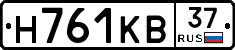 Н761КВ37 - 