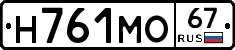 Н761МО67 - 