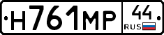 Н761МР44 - 