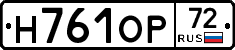 Н761ОР72 - 