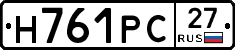 Н761РС27 - 