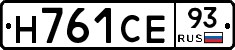 Н761СЕ93 - 