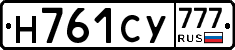Н761СУ777 - 