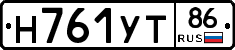 Н761УТ86 - 