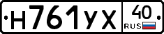 Н761УХ40 - 