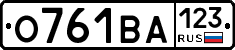 О761ВА123 - 