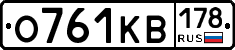 О761КВ178 - 