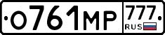 О761МР777 - 