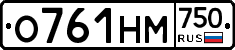 О761НМ750 - 