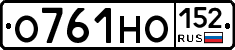 О761НО152 - 