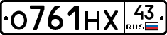 О761НХ43 - 