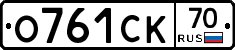О761СК70 - 
