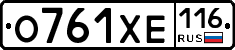 О761ХЕ116 - 