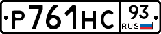 Р761НС93 - 