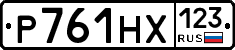 Р761НХ123 - 