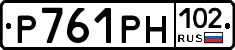 Р761РН102 - 