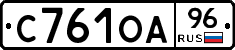 С761ОА96 - 