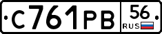 С761РВ56 - 