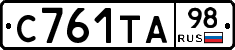 С761ТА98 - 