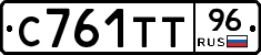 С761ТТ96 - 