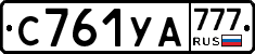 С761УА777 - 