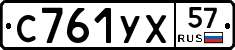 С761УХ57 - 