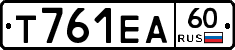 Т761ЕА60 - 