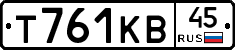 Т761КВ45 - 