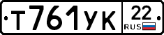 Т761УК22 - 