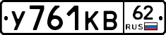У761КВ62 - 