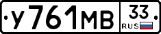 У761МВ33 - 