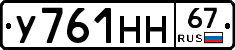У761НН67 - 